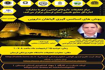 کارگاه «روش‌های اسانس‌گیری گیاهان دارویی» 